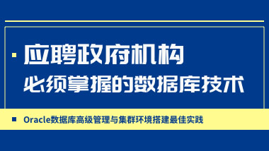 Oracle数据库管理与调优最佳实践