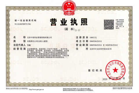 北京中培伟业管理咨询有限公司