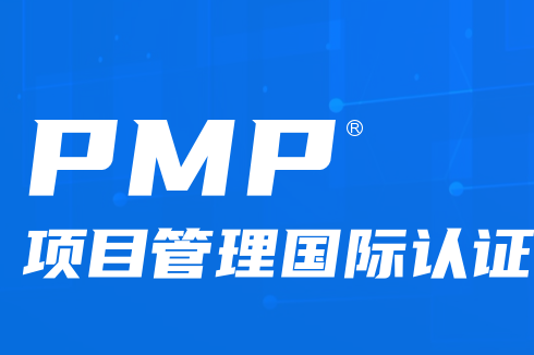 PMP考试通过率85%叫优秀！那PMP考试通过率92.3%，肯定叫中培！ 