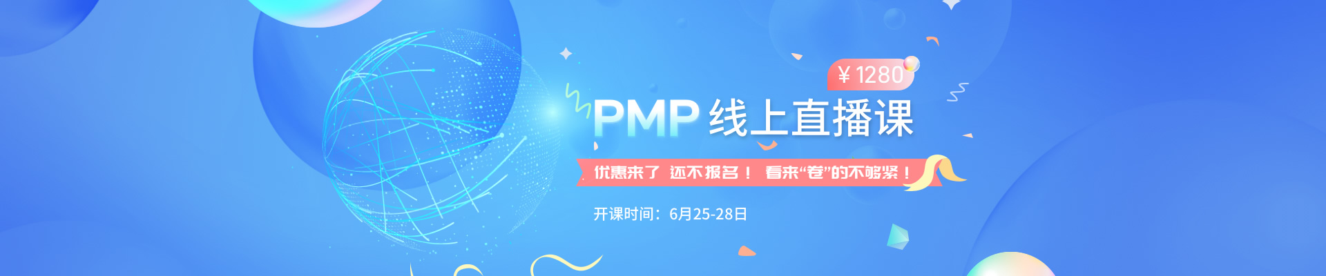 PMP项目管理国际认证