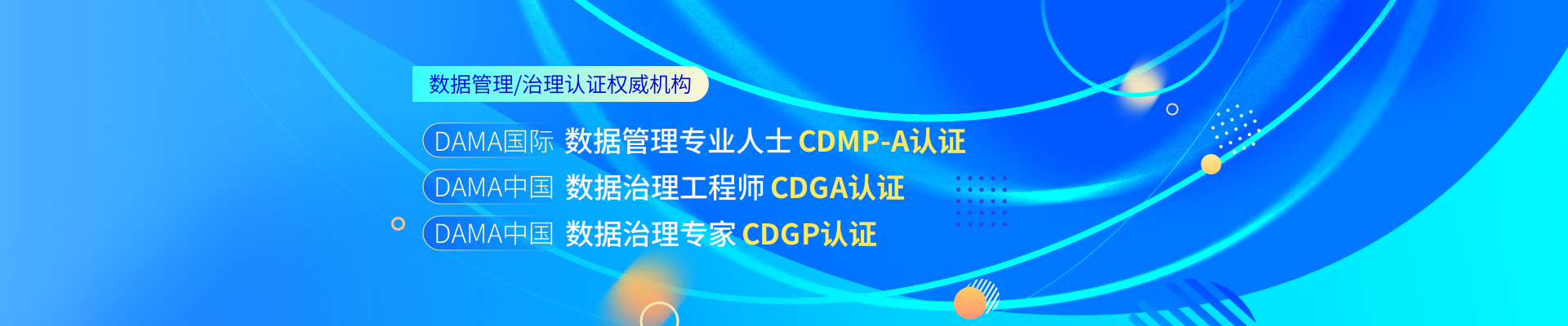 中培伟业_数据管理/治理认证权威机构