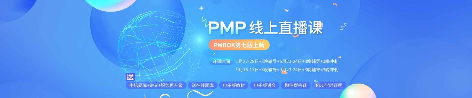 PMP项目管理国际认证