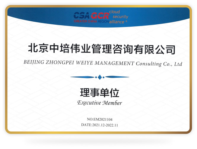 北京中培伟业管理咨询有限公司是CSA官方理事单位