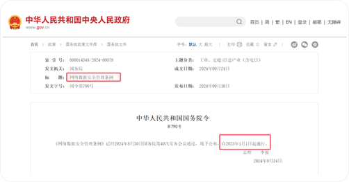 网络安全法