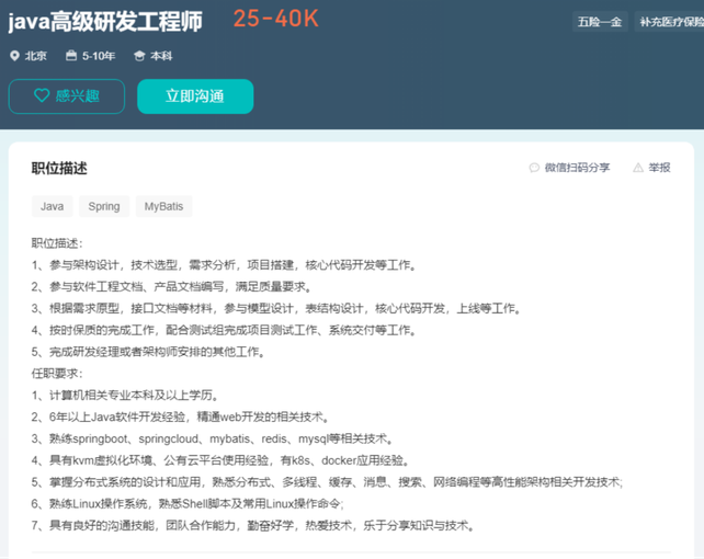 java高级研发工程师