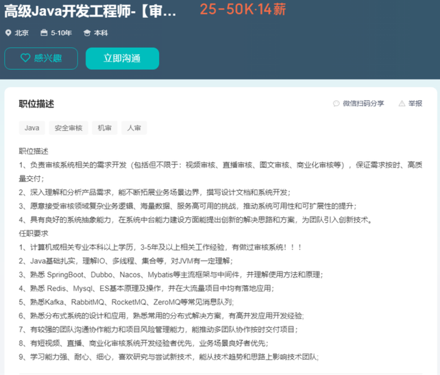 高级java开发工程师