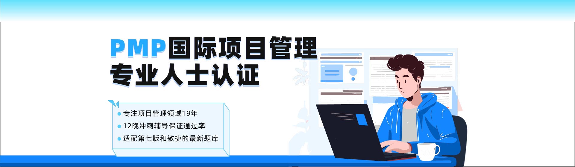 PMP国际项目管理专业人士认证