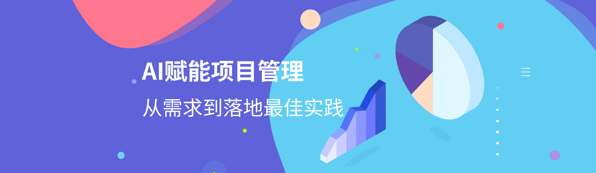 IT项目管理与需求分析最佳实践