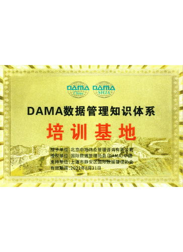 DAMA国际数据治理师CDMP认证资质