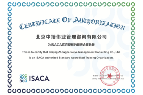 ISACA官方CISA认证培训授权