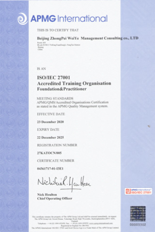 ISO27001认证培训授权