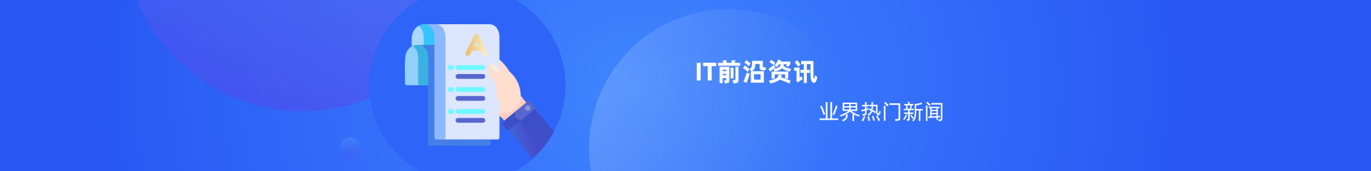 中培伟业IT资讯频道