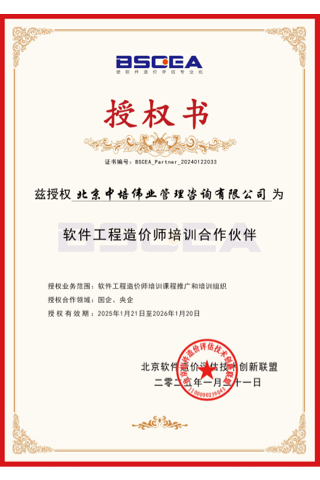 软件工程造价师培训合作伙伴
