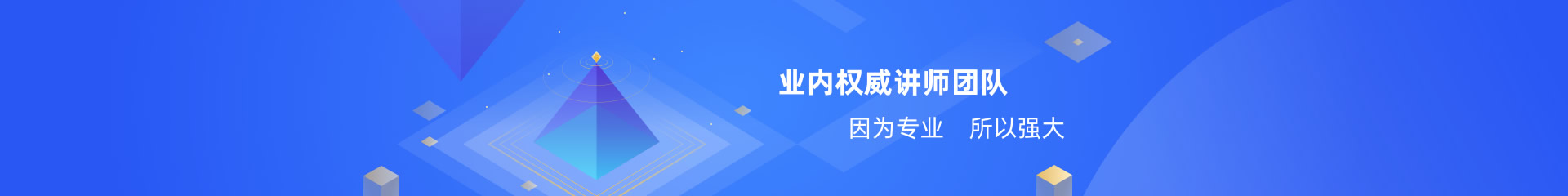 中培伟业IT培训讲师团队