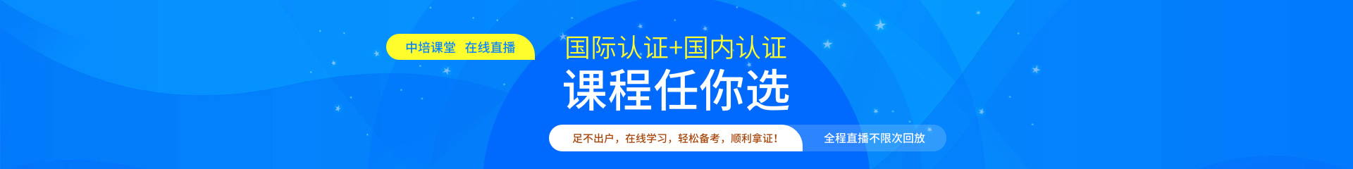 中培伟业企业IT培训直播课