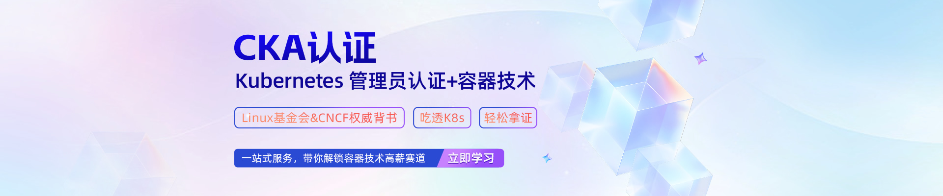 CKA认证（K8s认证管理员）+容器技术