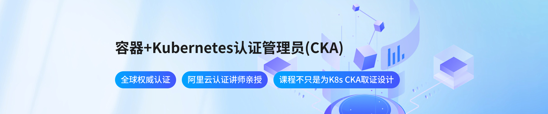 容器+kubernetes认证管理员(CKA)