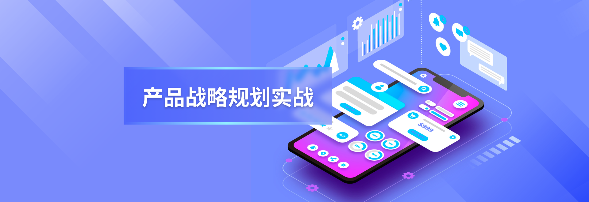产品战略规划实战