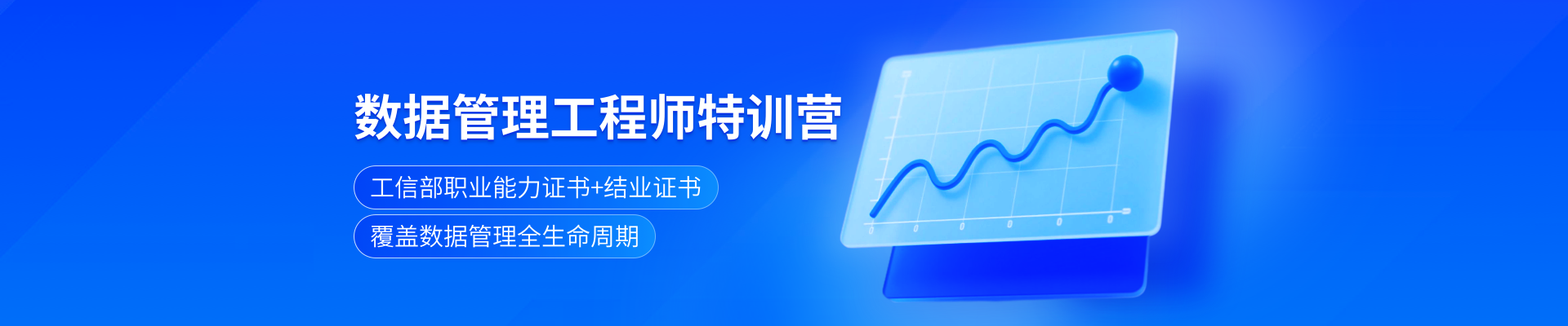 数据管理工程师特训营